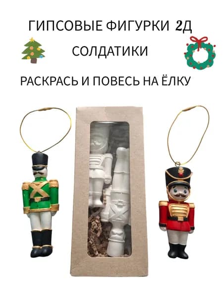 Набор для раскрашивания. Гипсовые фигурки