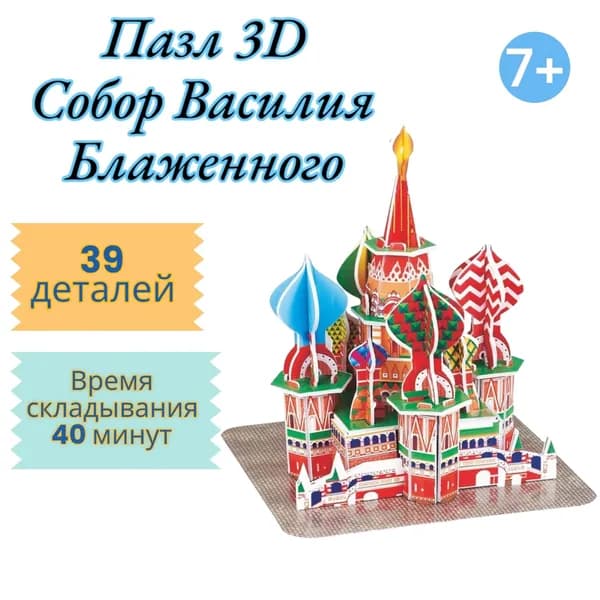 3D пазл Собор Василия Блаженного, 39 деталей