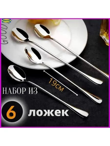 Ложка для коктейля 6 предм. серебристый