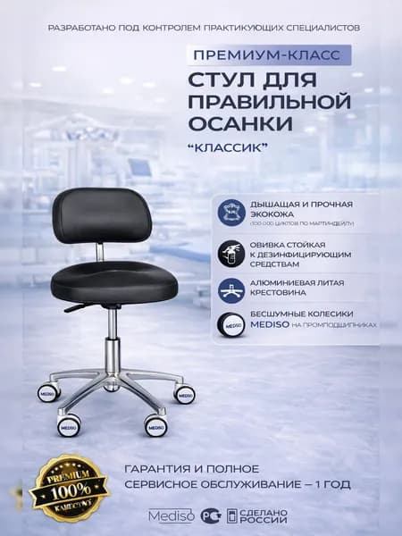 Стул специалиста Классик