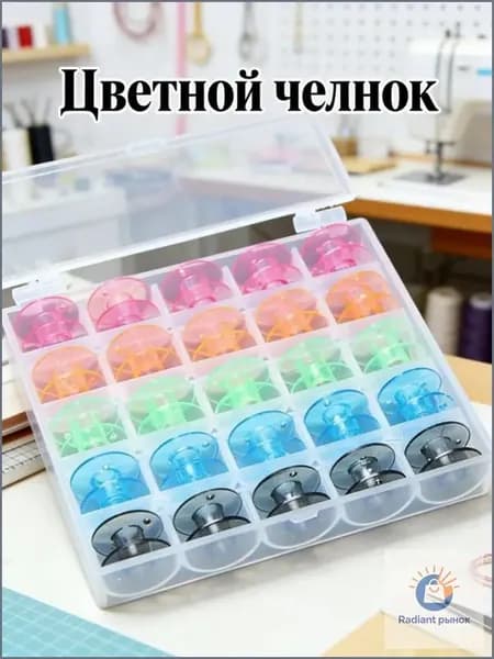 Набор цветных шпулек для швейной машины, 25 шт, пластиковые, разноцветные, с прозрачным органайзером, класс 15