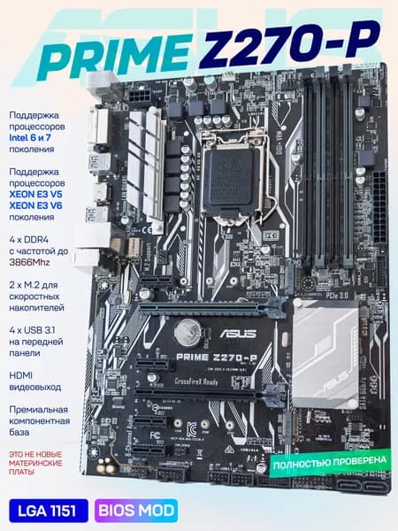 Материнская плата ASUS PRIME Z270-P LGA1151 DDR4 M.2 ATX