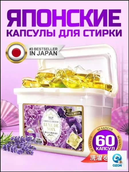 Капсулы для стирки Panache "Роскошь ночи" 60 шт. с ароматом амбры. Для цветного белья