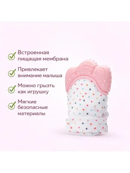 Перчатка-прорезыватель