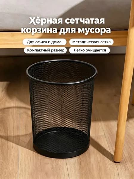 Корзина для бумаг, 9.38 л, 1 шт