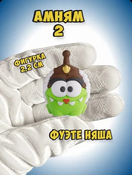 Мини фигурки Ам Ням Фуэте Няша, 1 штука