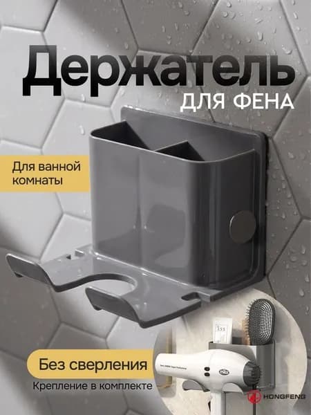 Держатель для фена