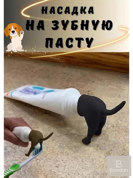 Дозатор для зубной пасты