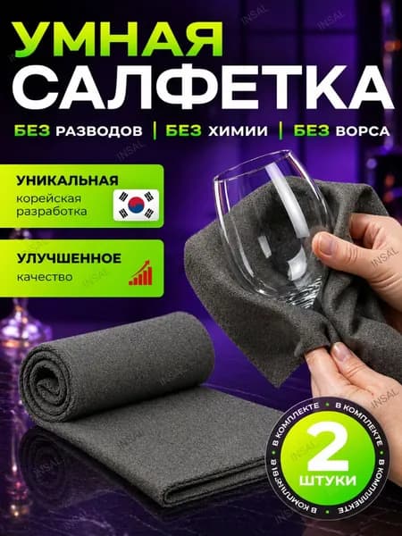 Салфетки для уборки, серый, 30х40корея см, 2 шт.