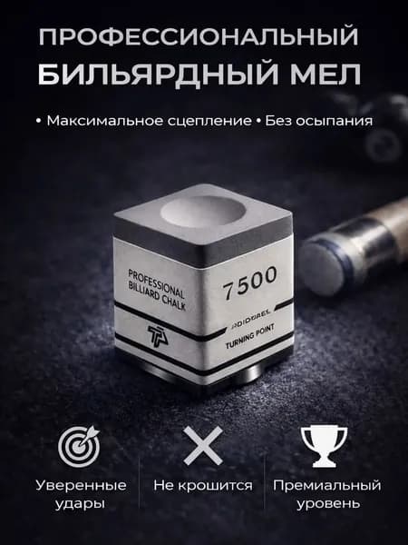 Мел для бильярда бильярдный мел для кия