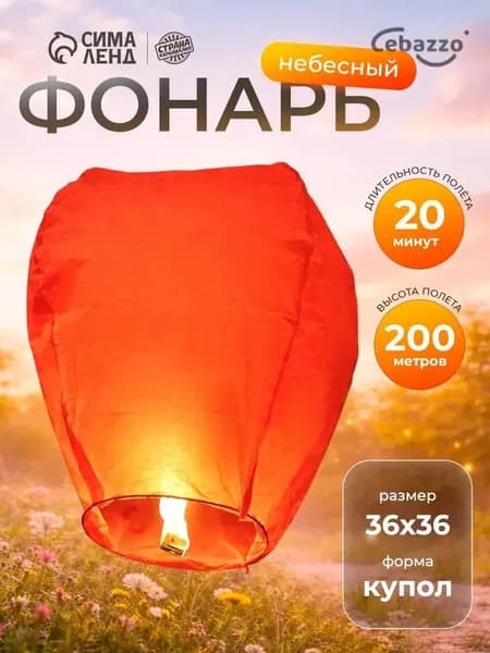 Китайский небесный фонарь желаний / Красный