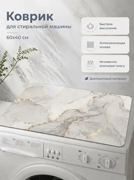 Коврик для ванной 40x60 см