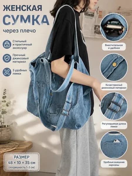 Хозяйственная сумка через плечо синего цвета