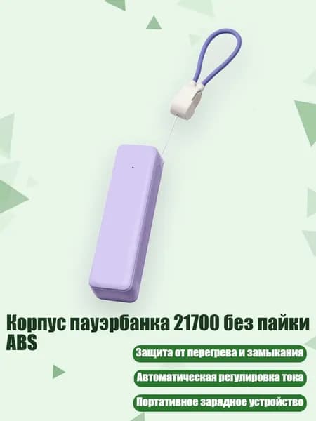Внешний аккумулятор, фиолетовый, 4NB1109504-PL_LZWMJK26527