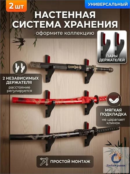 Подставка декоративная под сувенирное оружие, 2 шт.