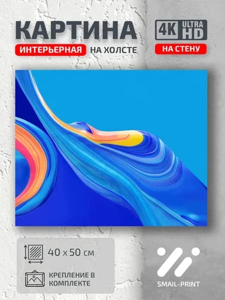 Картина на стену абстракция Акции Huawei MediaPad
