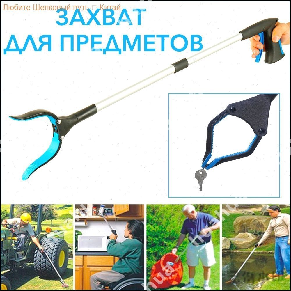 Захват для предметов