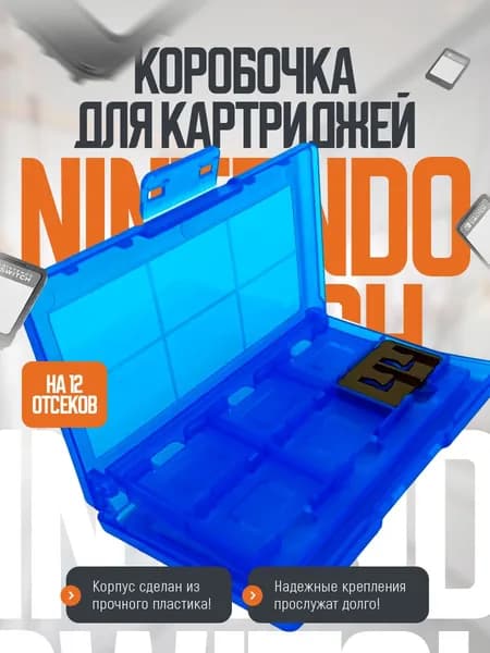 Кейс / Футляр для картриджей Nintendo switch (12шт) Синий