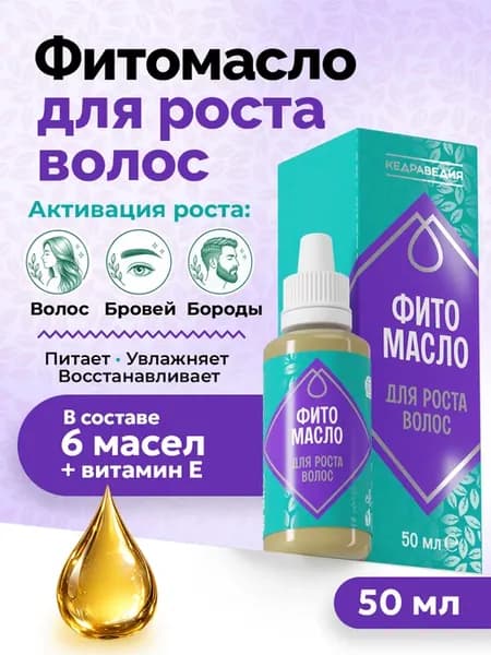 Фитомасло для роста волос с розмарином