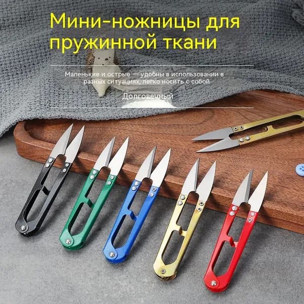 Ножницы