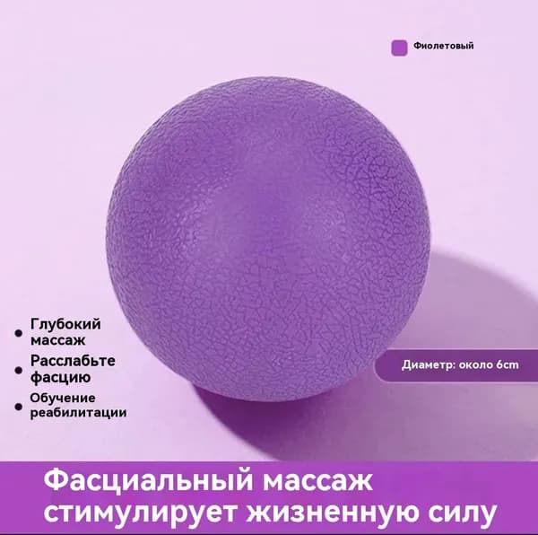 Спортивный массажный мяч