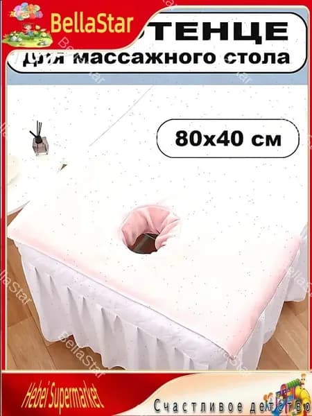 Салфетка для массажа на кушетку под голову,Светло-розовый 80*40 см, 1 шт-BellaStar