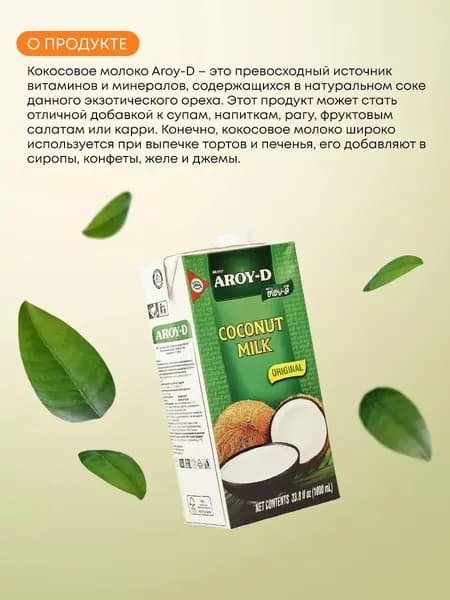 Кокосовое молоко 1л