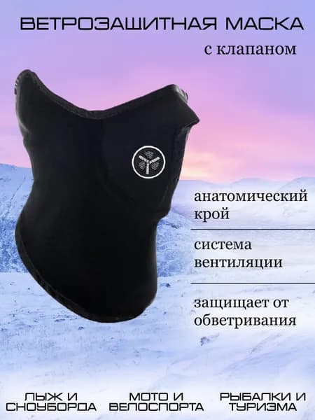 Маска горнолыжная