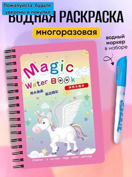 Мягкая плюшевая аква-книга с ручкой, многоразовое рисование водой, развивающая игрушка для детей