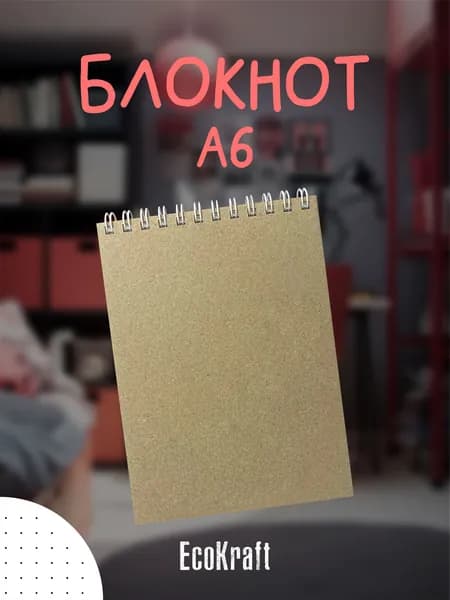 Блокнот А6 в точку Скетчбук