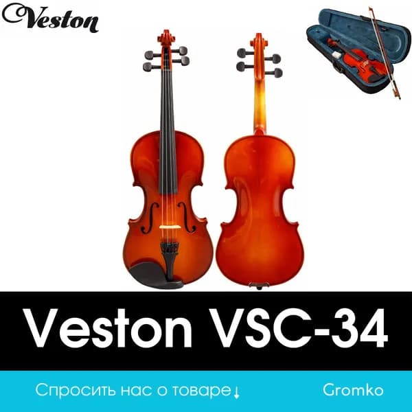 Скрипка 3/4 Veston VSC-34