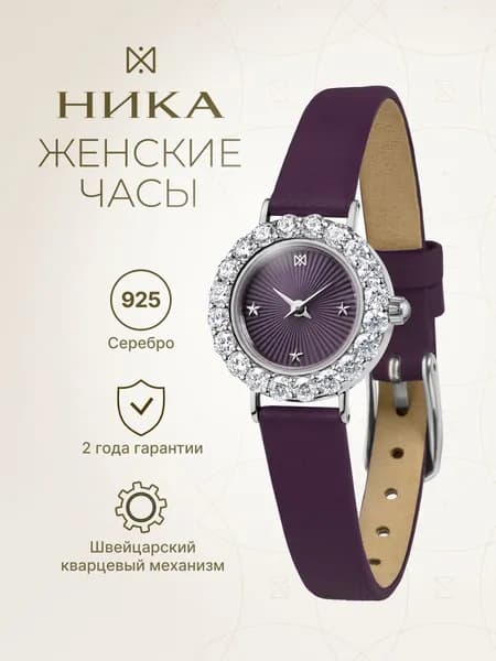 НИКА, Часы наручные женские серебряные кварцевые 0377W.2.9.87A