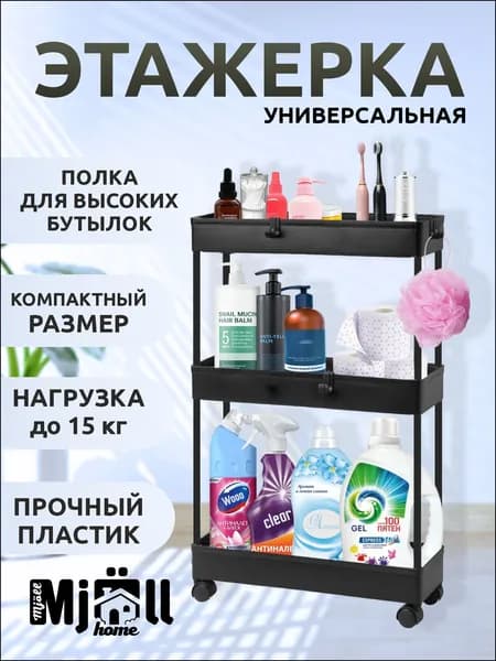 Этажерка, 3 секц., ABS пластик, 39х12х65 см