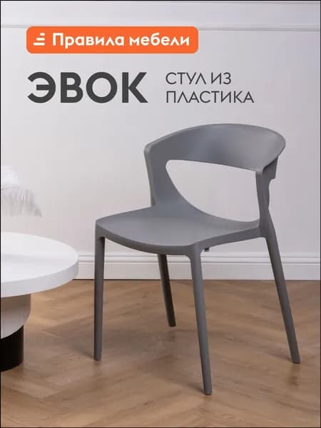 Стул, 1 шт.