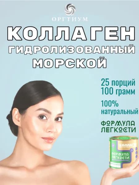 Коллаген морской гидролизованный, рыбный коллаген тип I, порошок для кожи, волос и суставов, 100 г