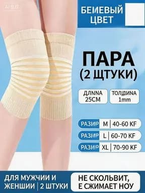 Наколенники для гимнастики, размер: XXL