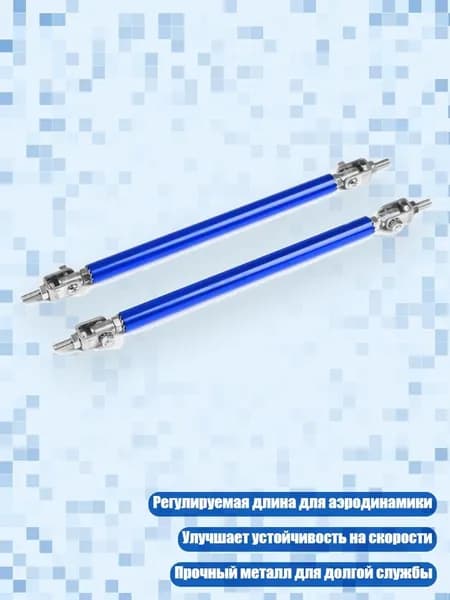 Регулируемые штанги для переднего и заднего спойлера, Синий - 150mm