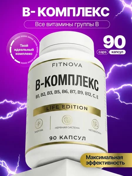Витамины группы B FITNOVA, капсулы, 90/460мг, бад / витамины группы b для энергии и красоты для женщин и мужчины