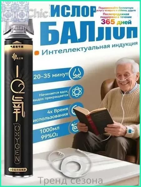 Умный кислородный баллон: портативный, для путешествий / восстановления сил