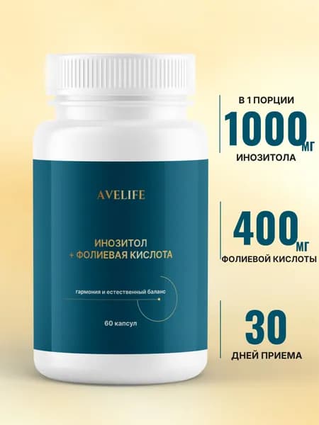 Инозитол 1000 мг + Фолиевая кислота 400 мг, Инозитол с Фолиевой кислотой, 60 капсул