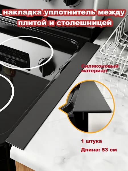 ACDANC Защита для промежутков между плитой и столешницей, гибкая крышка для защиты от проливов, жаропрочная, для плит, стиральных и сушильных машин