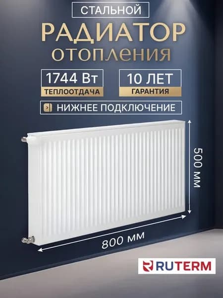 Радиатор стальной панельный 22 500 800, ниж. 1.2