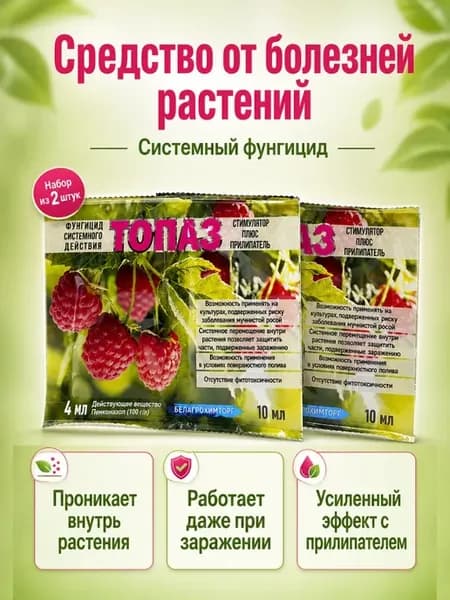 Фунгицид от болезней растений,средство системного действия