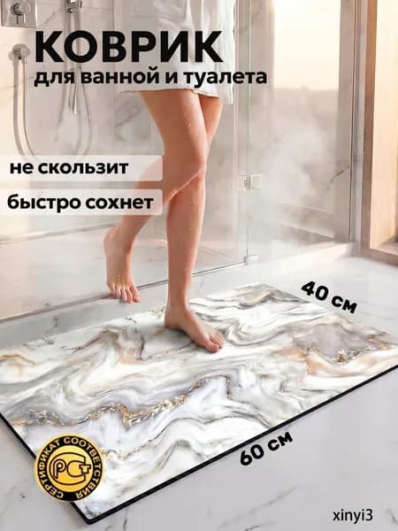 Коврик для ванной мрамор 40x60 см