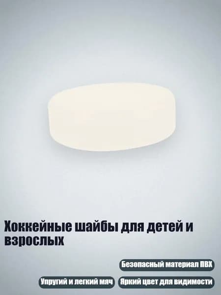Аксессуары для хоккея