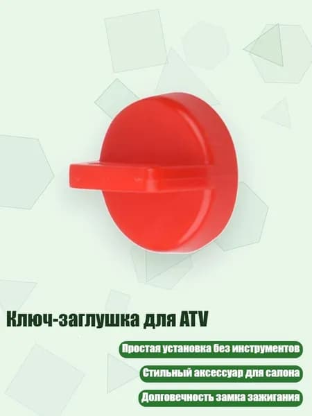 Ключ зажигания, арт. 7ES500151-R_CS1, 1 шт.