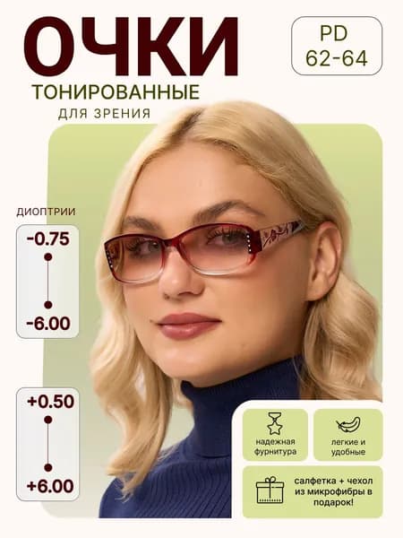 Очки с тонировкой для зрения женские в пластиковой оправе Fashion Flow -1.00, очки корригирующие