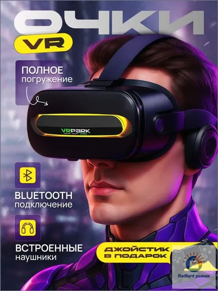 Очки виртуальной реальности, ВР-очки для смартфона с джойстиком, VR-шлем с наушниками, черный