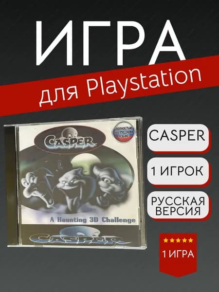 Игра Casper (PlayStation, PlayStation 2, Русская версия)