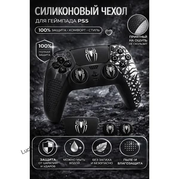 Силиконовый чехол для DualSense PS5